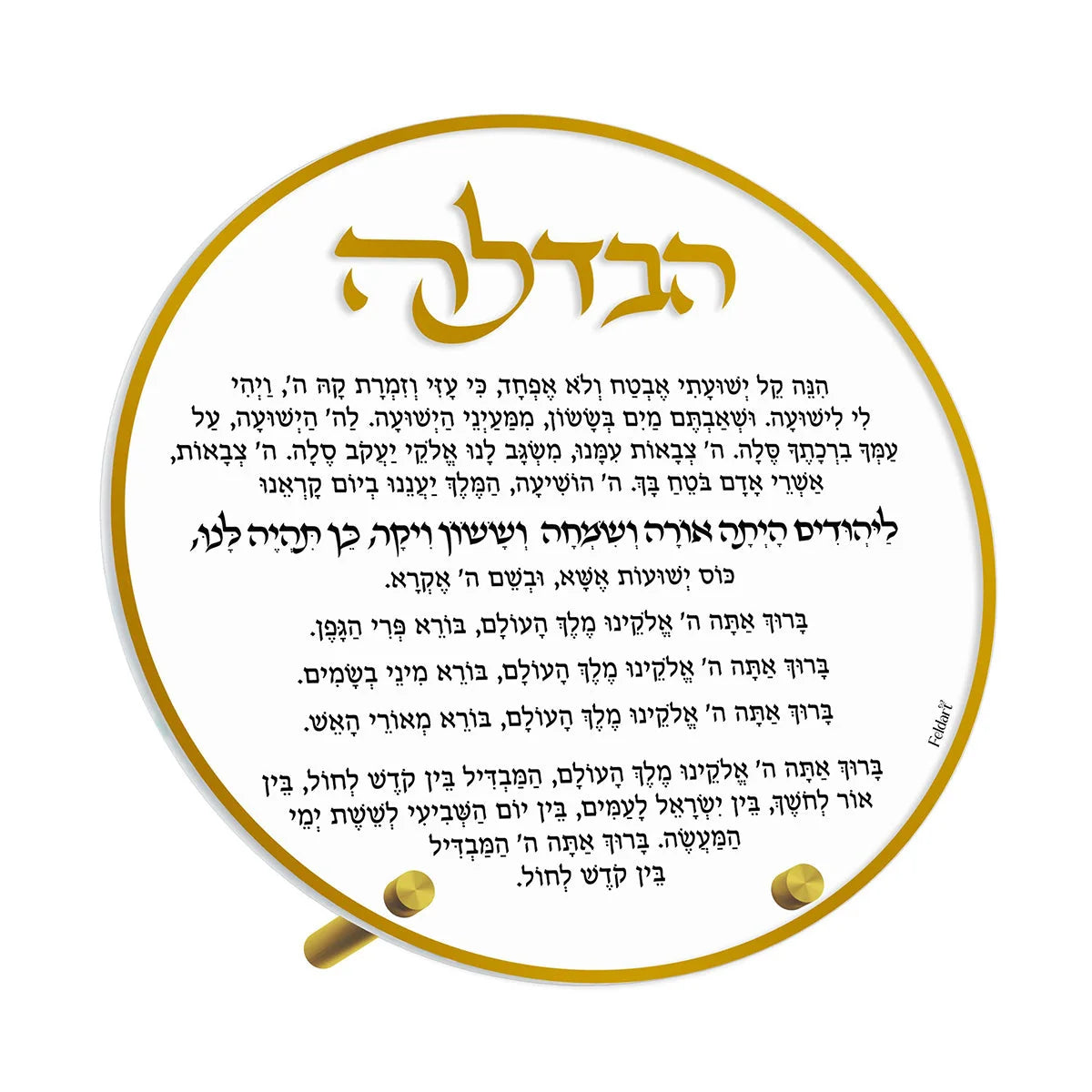 סדר הבדלה Round Stand - Classic - Gold