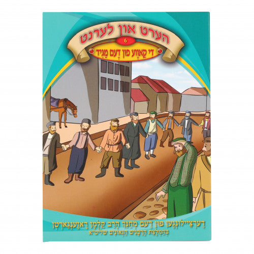 הערט און לערנט #6 - די קאווע פון די מגיד CD
