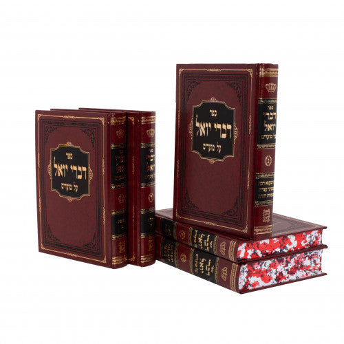 דברי יואל מועדים סעט ה"כ ו-י - שבת שקלים עד שבועות