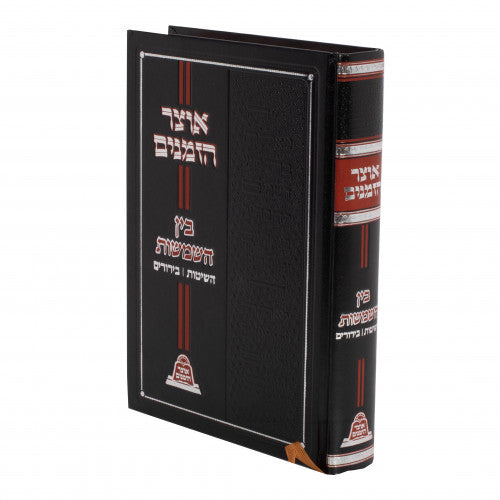 אוצר הזמנים - בין השמשות - בריסק