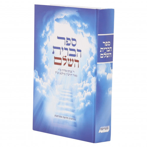 ספר הברית