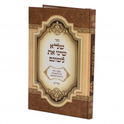 שלא שינו את לשונם - אידיש