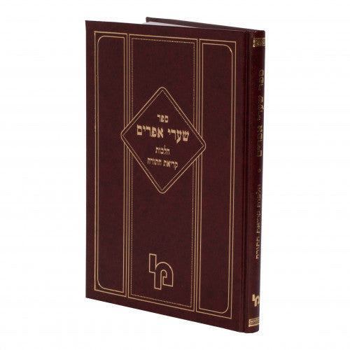 שערי אפרים - הלכות קריאת התורה - מכון ירושלים