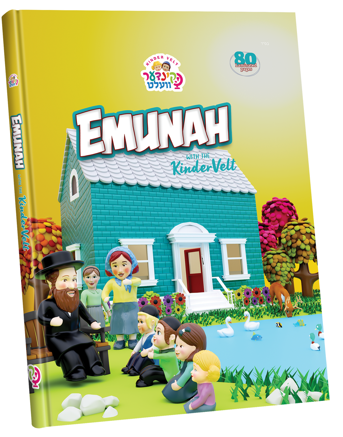 Kinder velt - Emunah Book