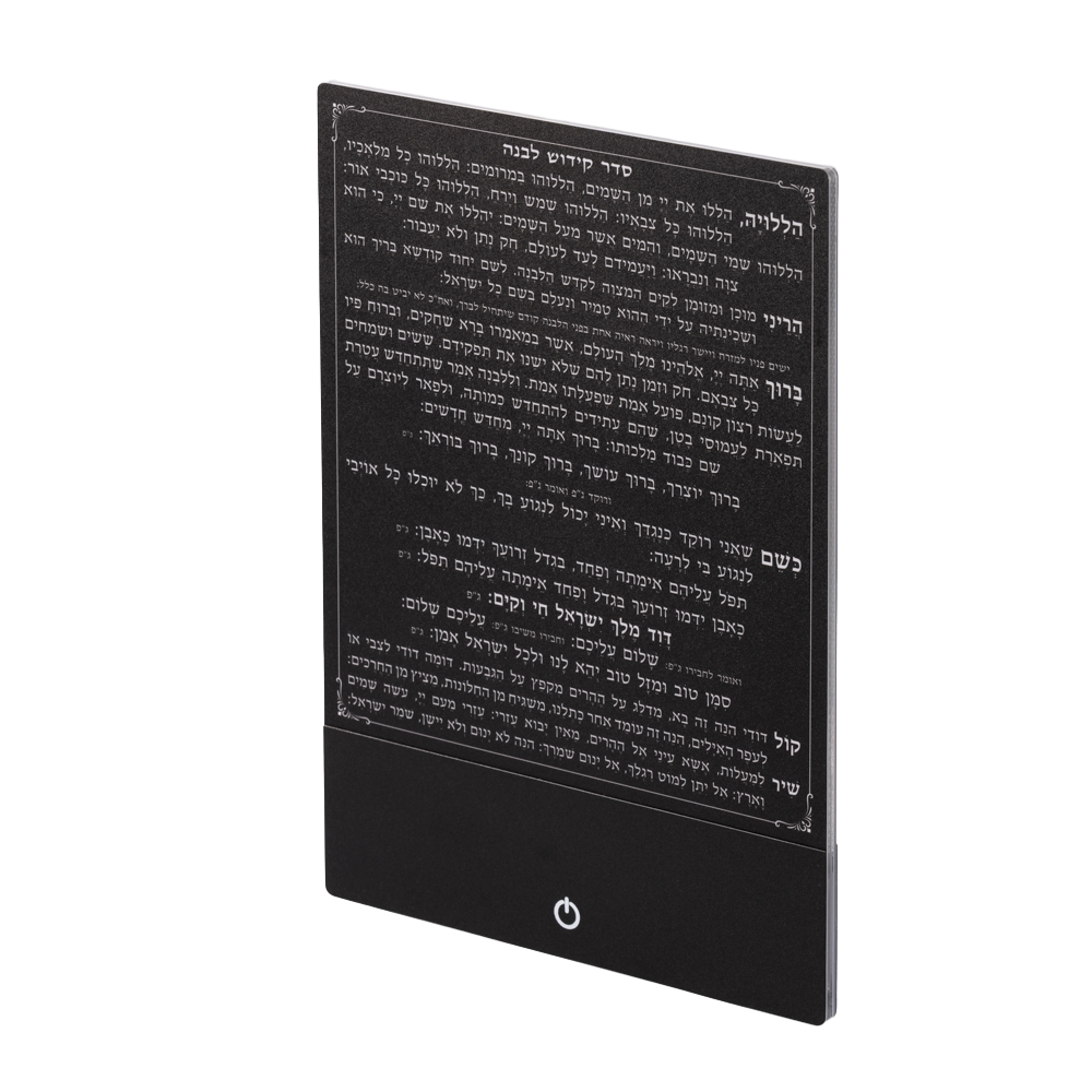 LED Kiddush Levana – קידוש לבנה