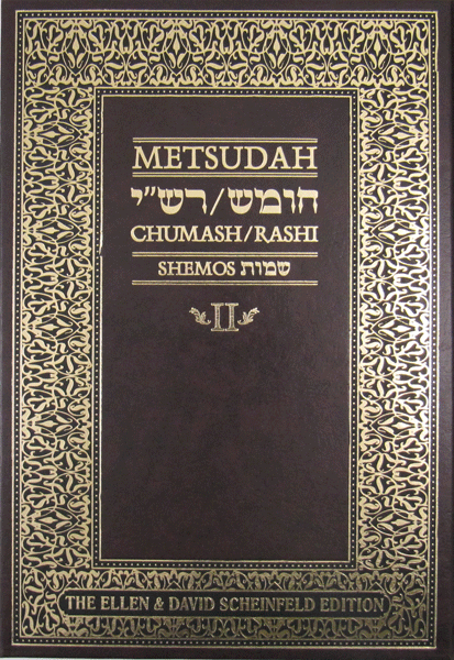 Metsudah Chumash Shemos - Student Edition