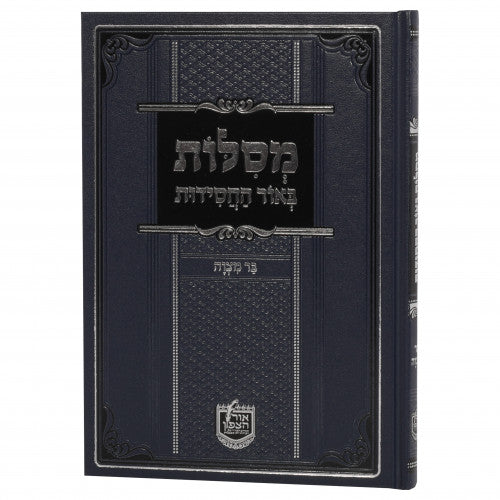 מסילות באור החסידות - בר מצוה