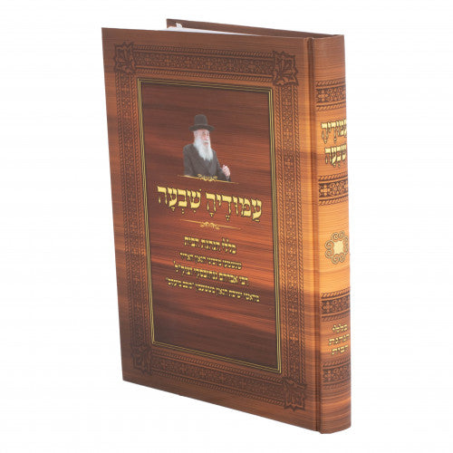 עמודיה שבעה הדרכה לחתנים - גניחובסקי