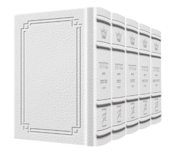 Signature: S-B-S Full 5Vol Machzor Sefard - White