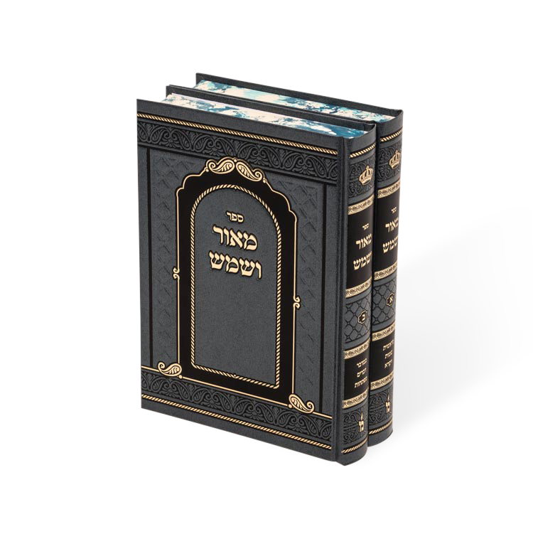 מאור ושמש ב"כ - מאירות