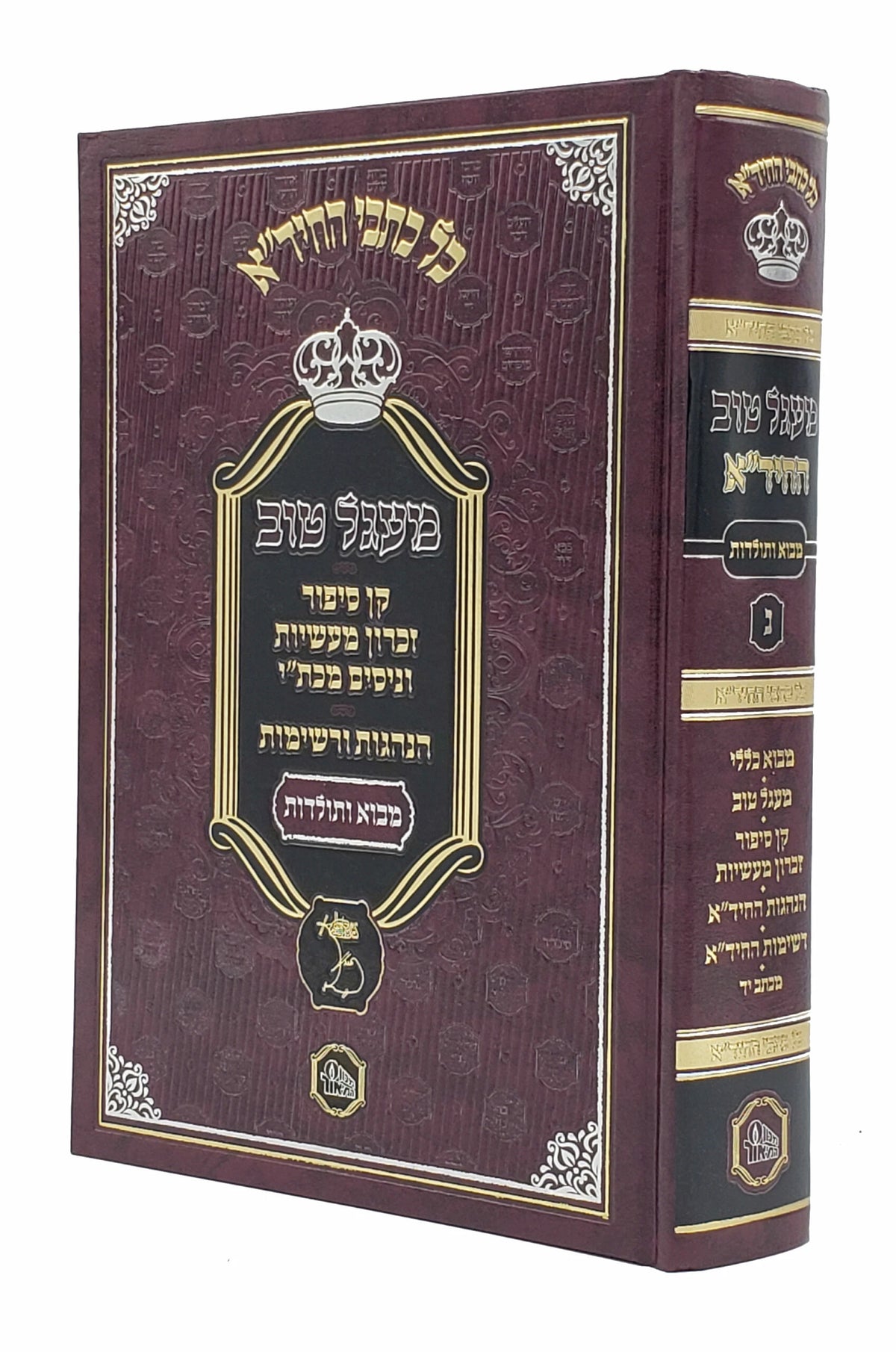 מעגל טוב - חיד"א