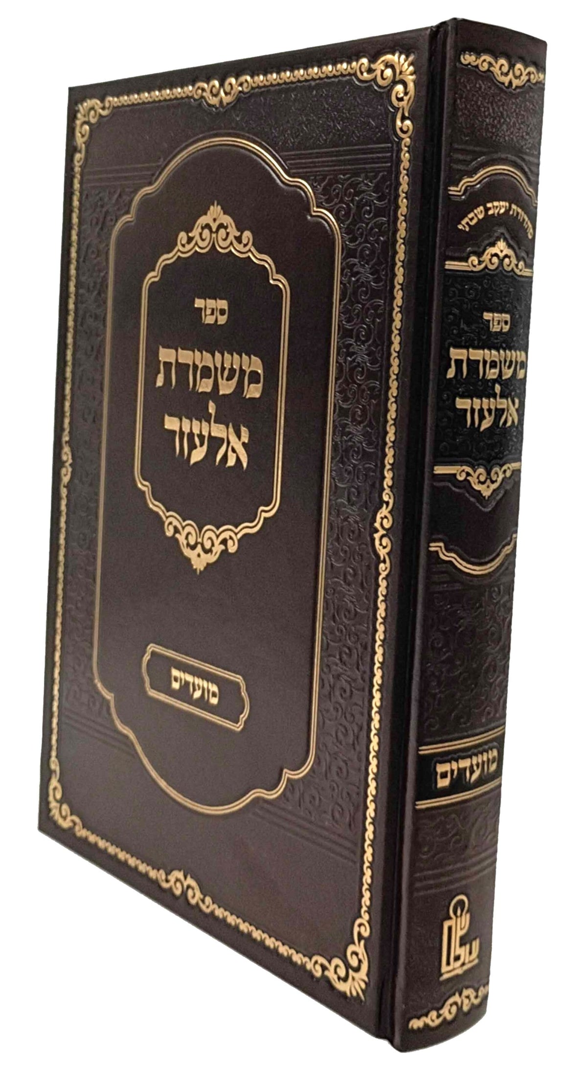 משמרת אלעזר - מועדים