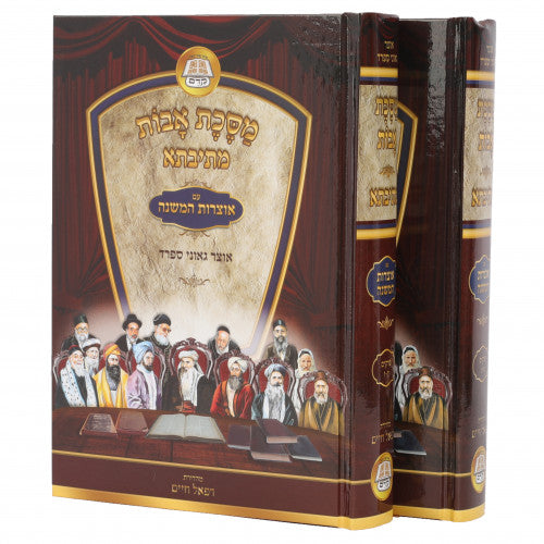 אבות מתיבתא אוצר גאוני ספרד ב"כ