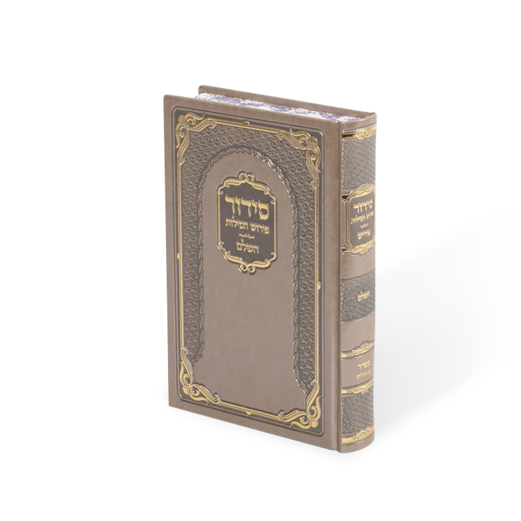 סידור פירוש המילות השלם גדול - ספרד PU Silver