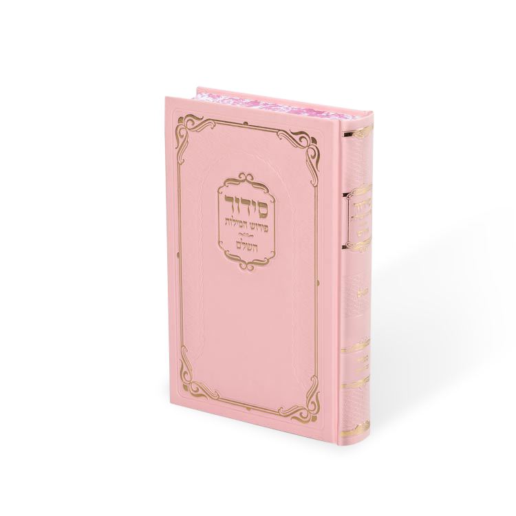 סידור פירוש המילות השלם גדול - ספרד Bonded Pink