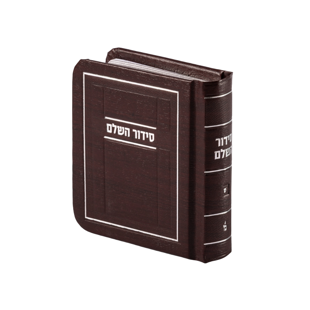 סידור מאירות השלם קטן - Maroon