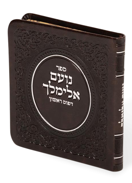 נועם אלימלך דפוס ראשון - מאירות Flexi Cover
