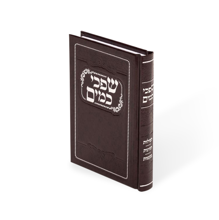 שפכי כמים - קטן - מאירות H/C