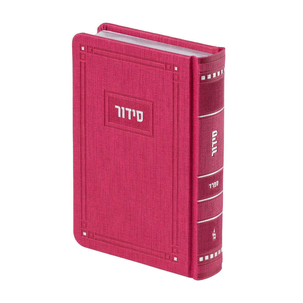סידור מאירות השלם בינוני - ספרד - Hot Pink