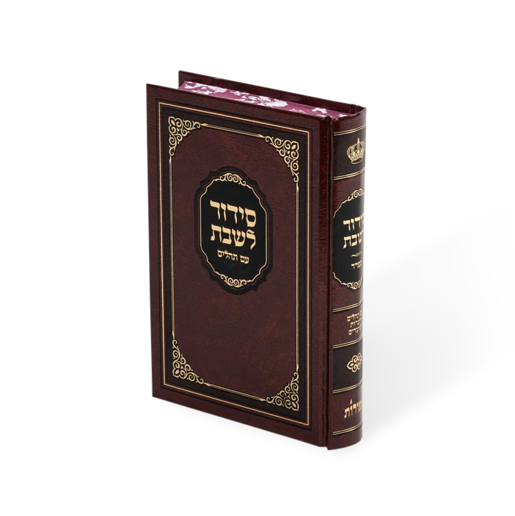 סידור מאירות בינוני שבת