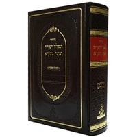 סידור תפלה ישרה - כתב אשורית שבת ומועדים בינוני
