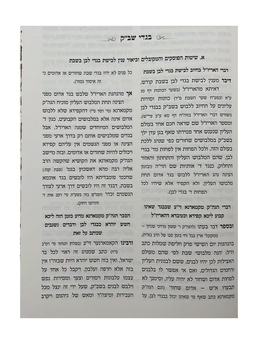 נשמתין חדתין - שבת
