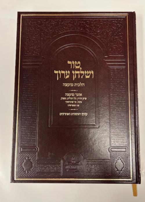 טור שלחן ערוך - הלכות מוקצה