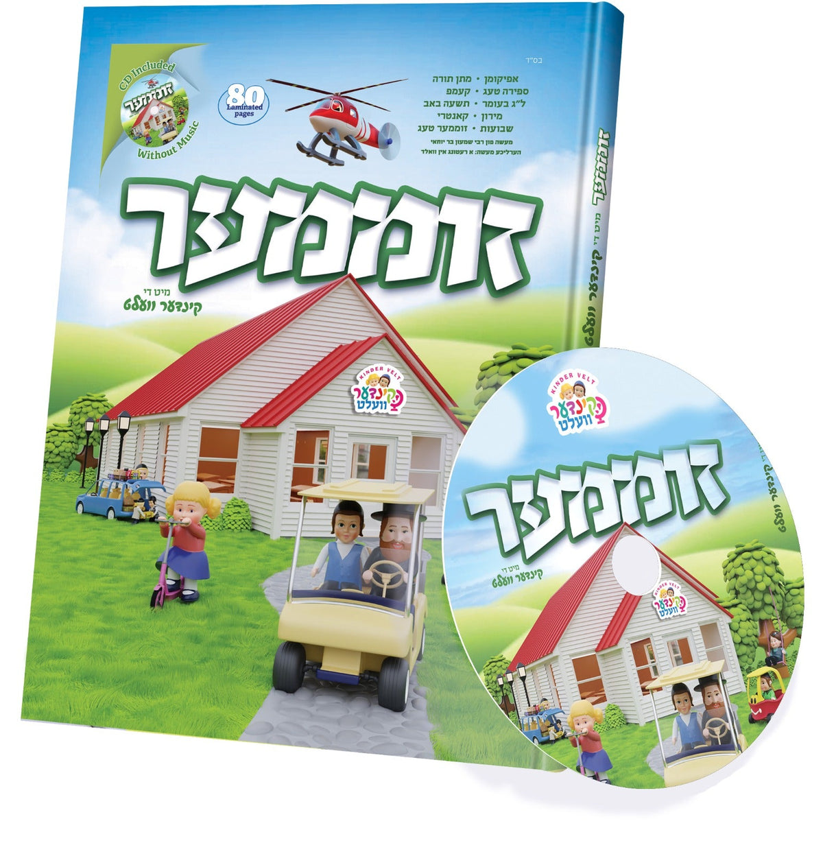 זוממער מיט די קינדער וועלט - book + cd