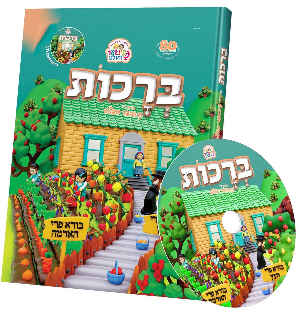 ברכות מיט די קינדער וועלט - book + cd