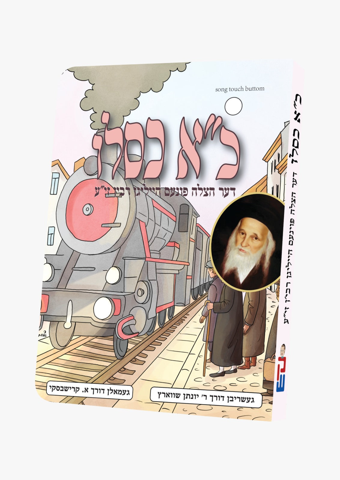 כ"א כסלו - דער הצלה פונעם רבין זי"ע
