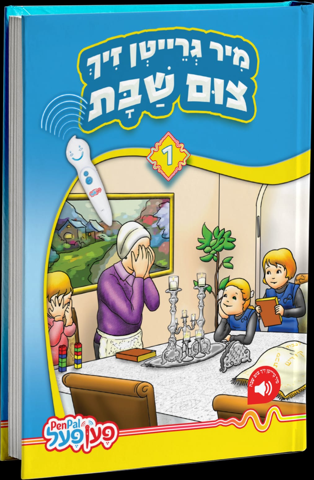 מיר גרייטן זיך צום שבת - פען פעל #1 H/C