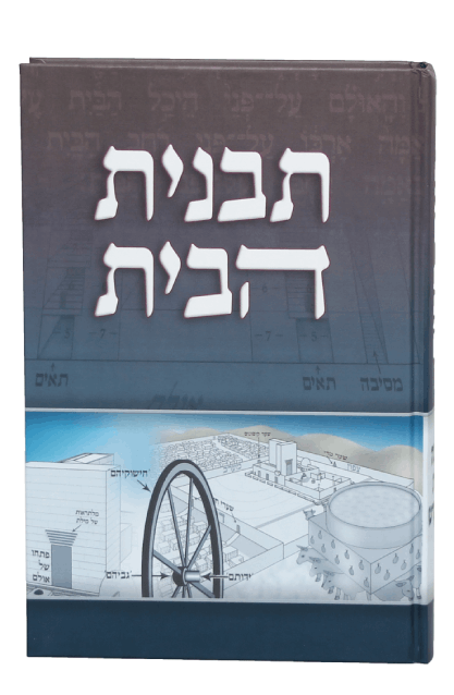 תבנית הבית