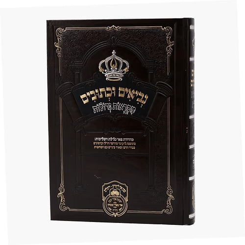 נ"ך מקראות גדולות עוז והדר - משלי