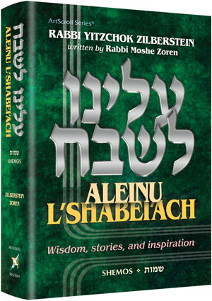ALEINU L'SHABEACH SHEMOS