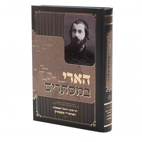 הארי במסתרים - קאזניץ