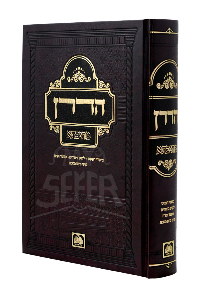 הדרן מתיבתא עוז והדר