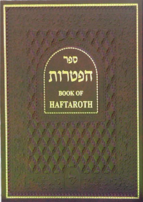 ספר הפטרות