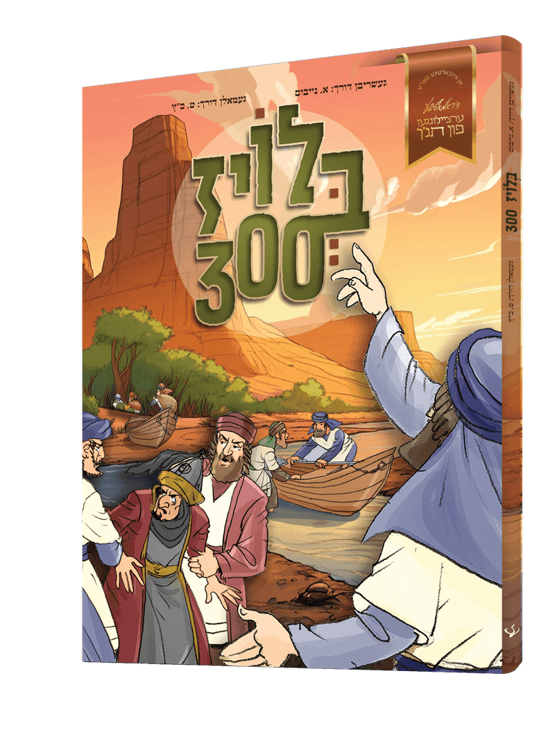 בלויז 300