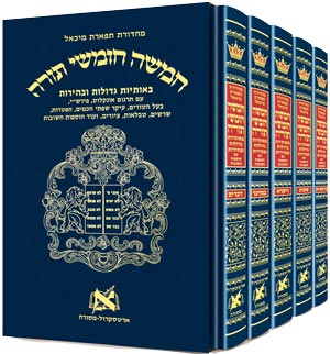 Chumash - Chinuch Tiferes Micha'el 5 Volume Set