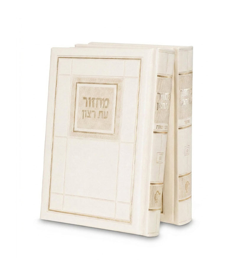 מחזור עת רצון גדול ספרד – Choshen Style Ivory – 2 Vol.