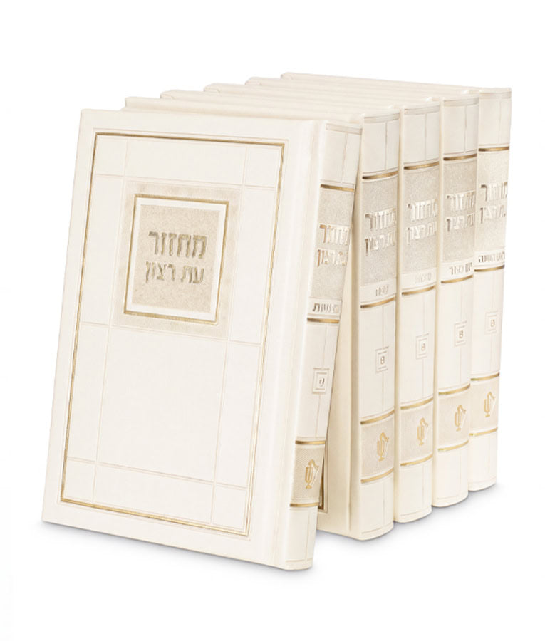 מחזור עת רצון גדול ספרד Choshen Style - Faux Leather - Ivory