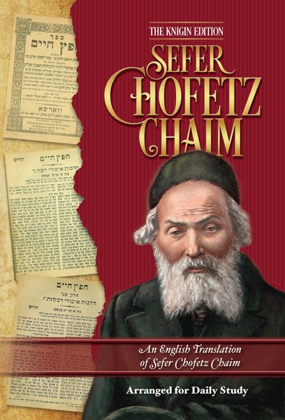Chofetz Chaim - English Translation P/S H/C