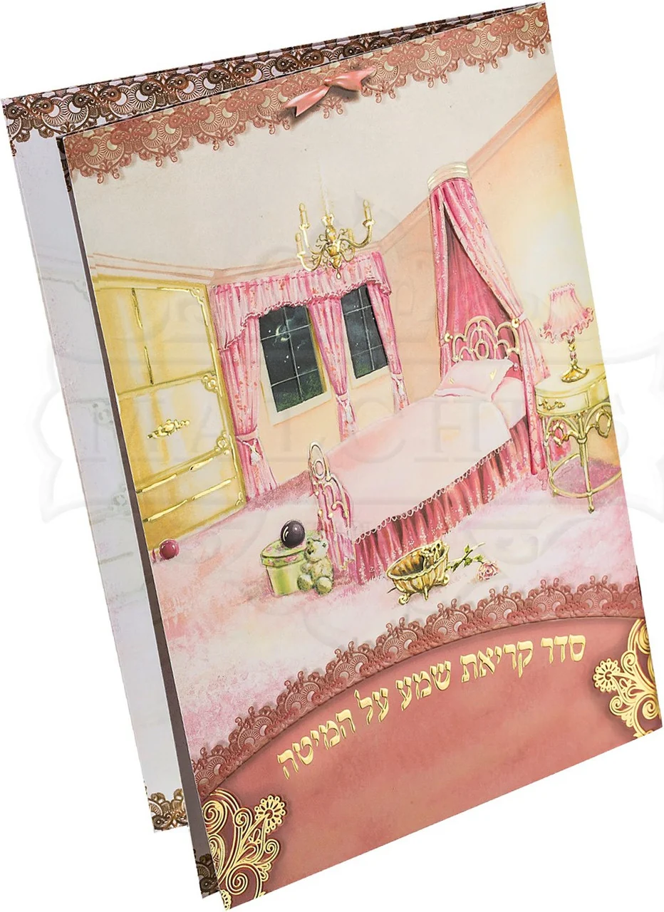 קריאת שמע Large Pink #187