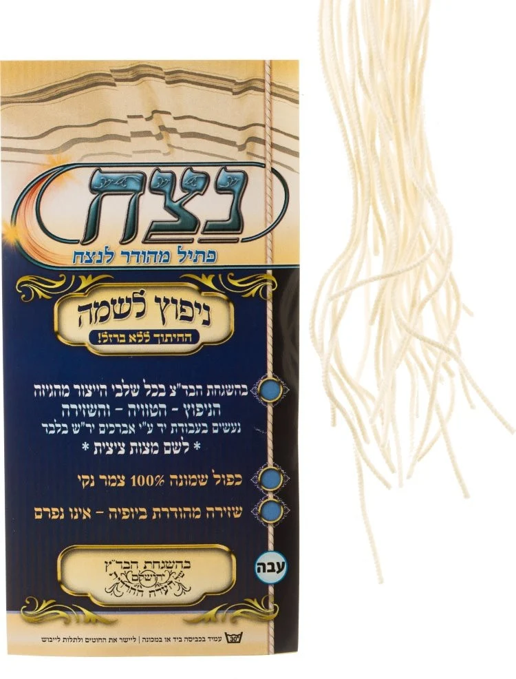 Tsitsit niptz lishmah tallit gadol - Netzach/Serulovitz