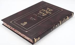 טור שו"ע צורת הדף ענק - או"ח ח"א א - רמ"א