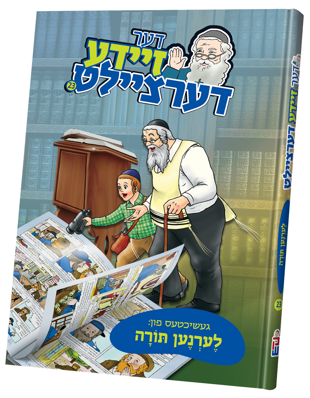 דער זיידע דערציילט #23 - לערנען תורה
