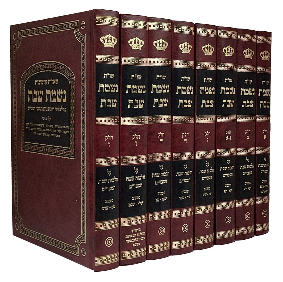 שו"ת נשמת שבת - הלכות שבת ח"כ
