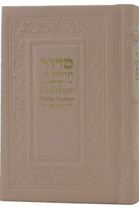 סידור תהלת ה - English - Antique Leather - Creamy Pink 4x6