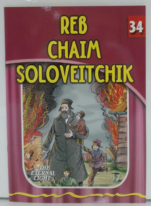 REB CHAIM SOLOVEITCHIK - THE ETERNAL LIGHT #34