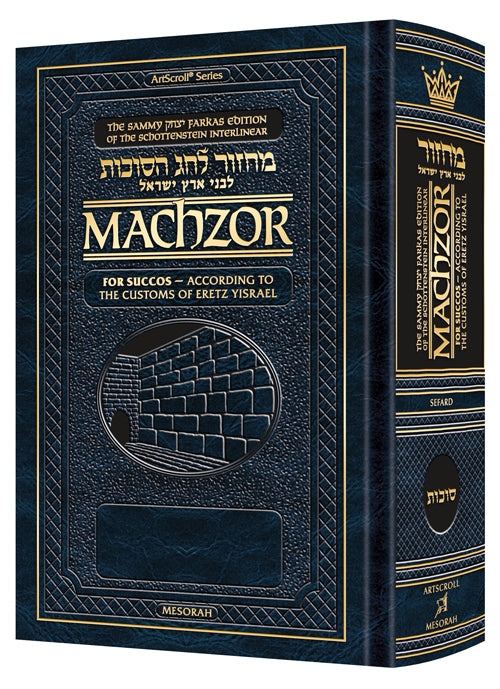 Schottenstein Interlinear Succos Machzor Full Size Sefard
